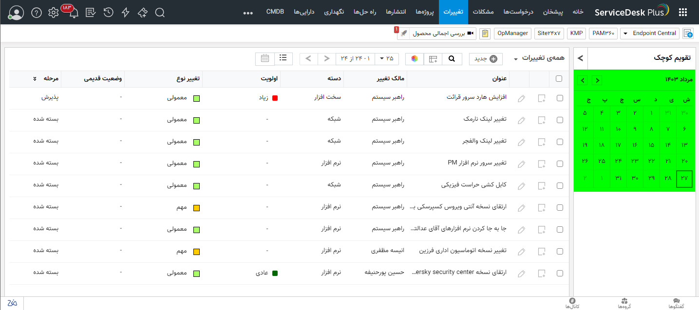 تقویم شمسی در سرویس‌ دسک پلاس